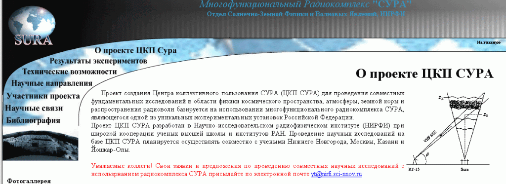 L’installation HAARP Russe :  Facilité Sura ionosphérique chauffage